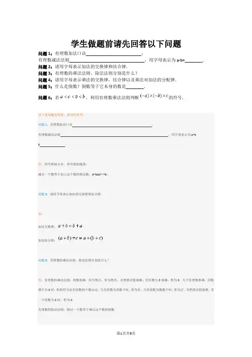 有理数加减乘除混合运算专项训练(三)(人教版)(含答案)