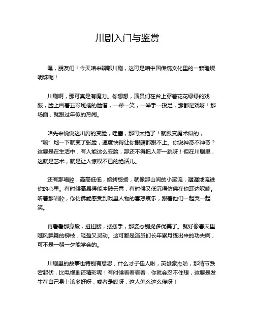 川剧入门与鉴赏