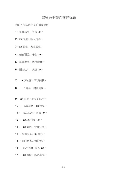 家庭医生签约横幅标语
