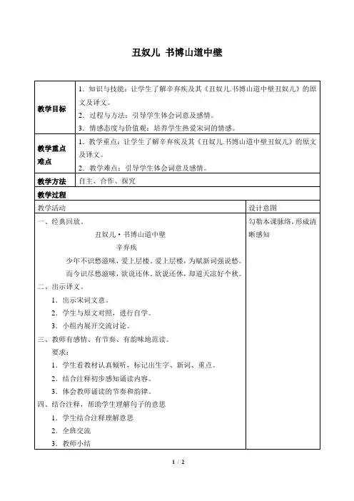 丑奴儿 书博山道中壁 优秀教案