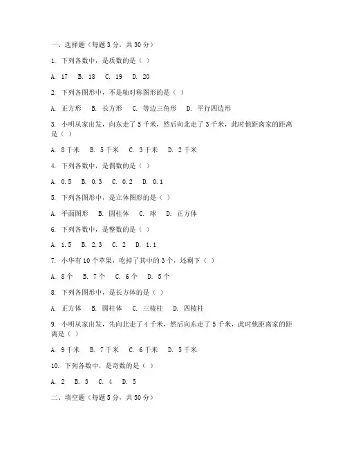 海淀六年级上期末数学试卷