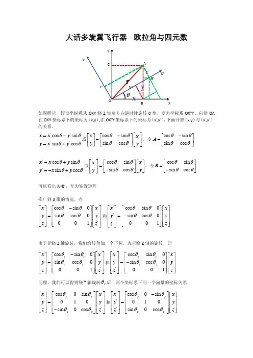大话多旋翼飞行器--欧拉角与四元数