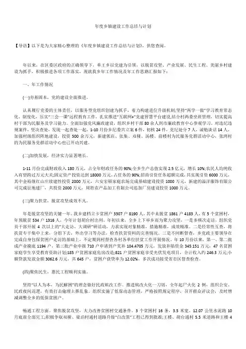 2019最新版乡镇建设年度工作总结与计划