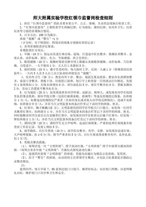 红领巾监督岗职责、评分细则、检查表格