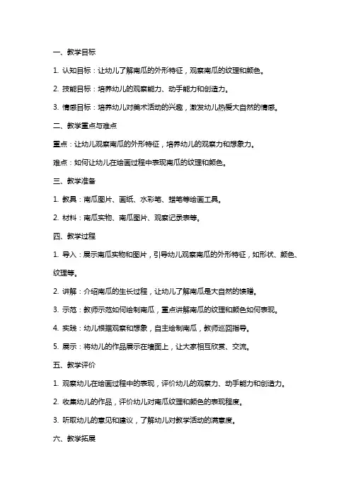 中班美术教案《大南瓜》