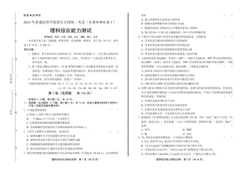 2015年高考理综全国卷1有答案
