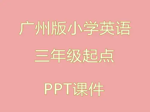 广州版三起点四年级英语下册Module 4 Unit 72教学ppt课件