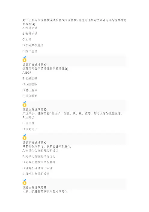 21春南开大学《药物设计学》在线作业-1【答案】