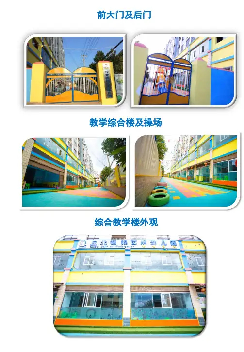 幼儿园年检督导评估——幼儿园校舍场地、设备情况(B1总序)