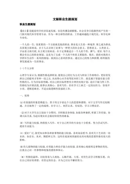 文秘职业生涯规划