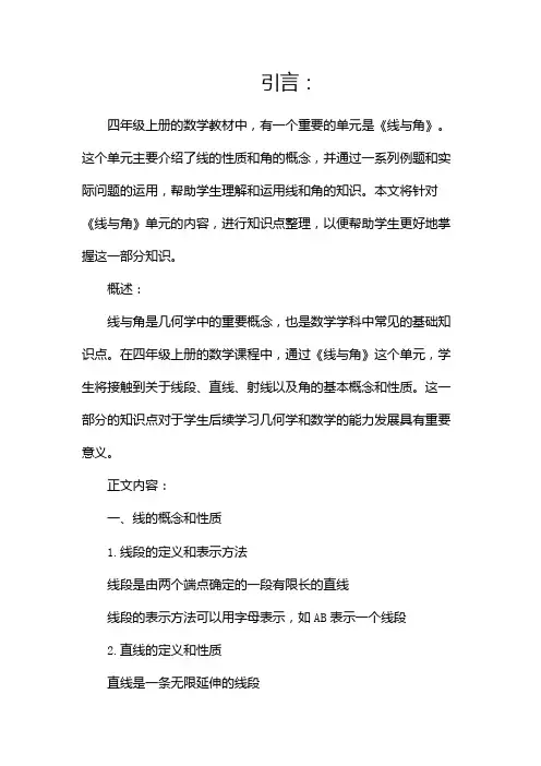 四年级上册《线与角》的知识点整理