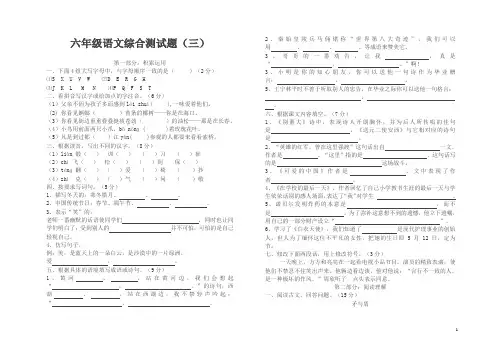六年级下册语文期末试卷(有答案)