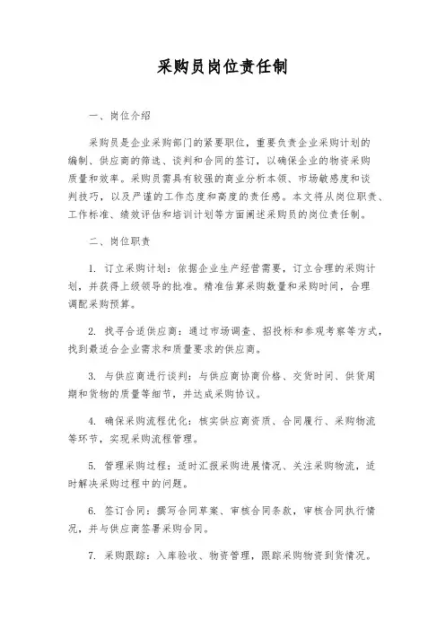 采购员岗位责任制