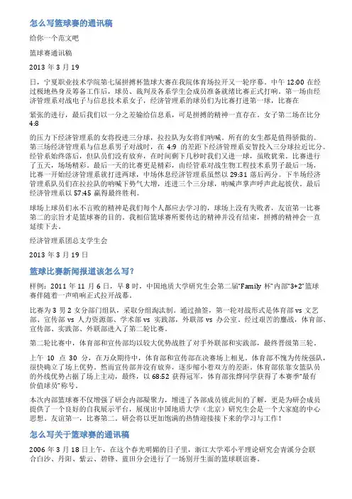 篮球赛的新闻通讯稿怎么写范文