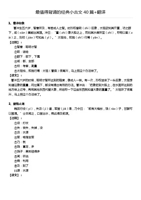 小学生经典文言文(小古文、成语、典故等)含生字注意、解释、翻译、主题理解