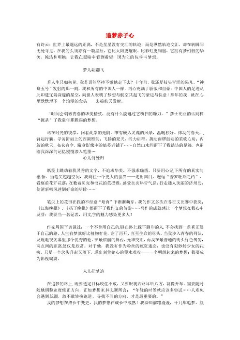 江苏省南通市小海中学高三语文学生作文 追梦赤子心素材
