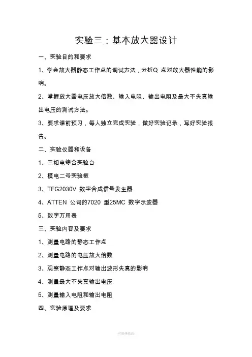 模电实验三