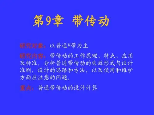 带传动