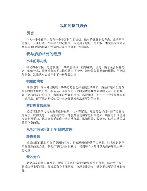 《我的的抠门奶奶》作文