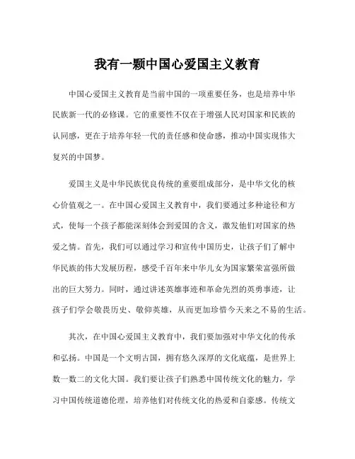 我有一颗中国心爱国主义教育