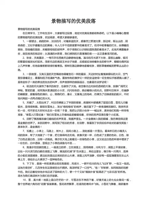 景物描写的优美段落