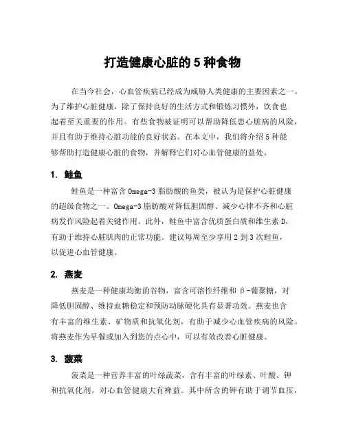 打造健康心脏的5种食物