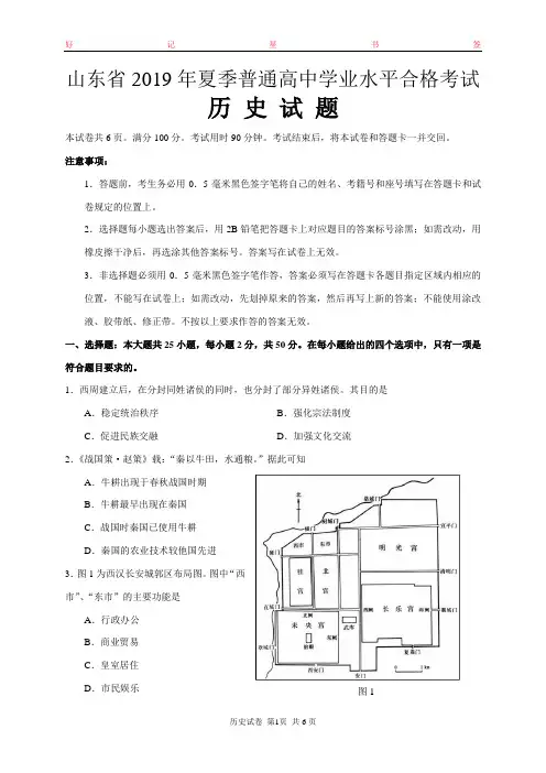 山东省2019年夏季普通高中学业水平考试历史试题