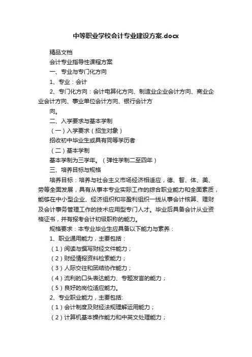 中等职业学校会计专业建设方案.docx