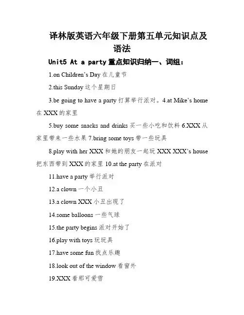 译林版英语六年级下册第五单元知识点及语法