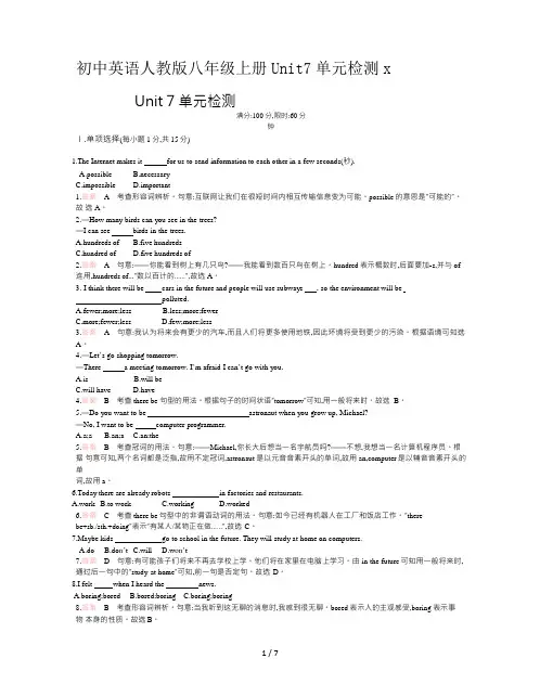 初中英语人教版八年级上册Unit7单元检测