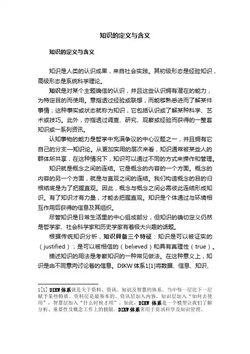 知识的定义与含义