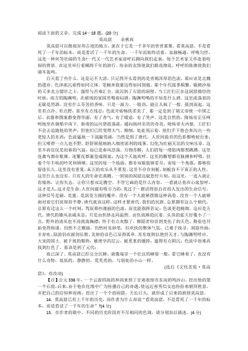 余秋雨《莫高窟》阅读练习及答案