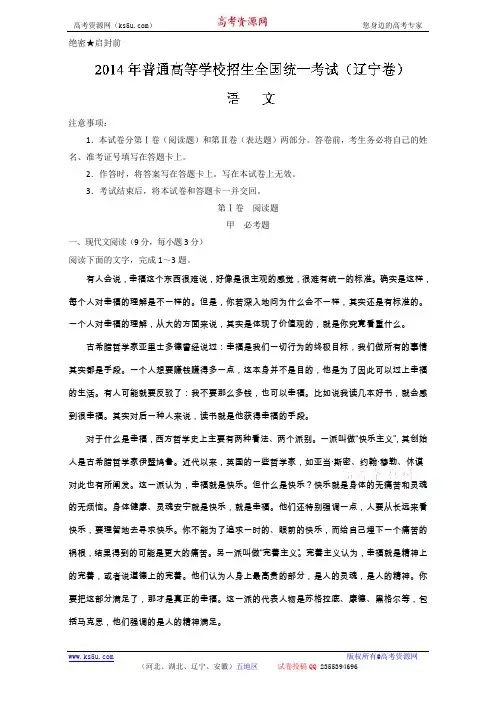 2014年高考真题——语文(辽宁卷) 解析版 Word版含解析