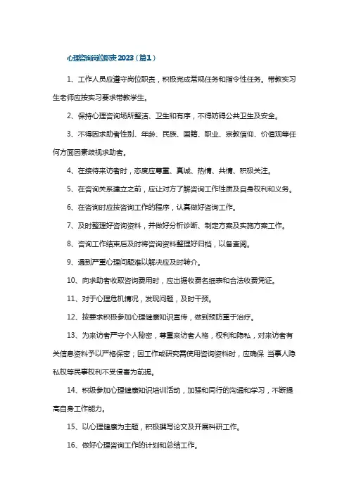 心理咨询岗位职责