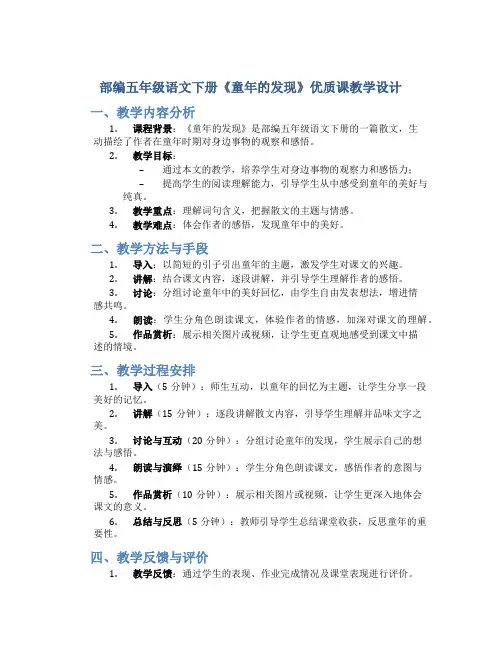 部编五年级语文下册《童年的发现》优质课 教学设计