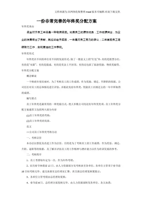 公司非常完善的年终奖分配方案及绩效考核表格大全(适合大小公司)