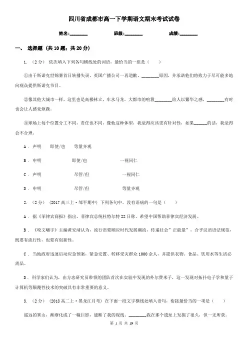 四川省成都市高一下学期语文期末考试试卷