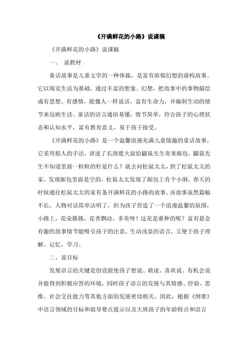 人教版小学语文二年级下册-3.开满鲜花的小路(说课稿)