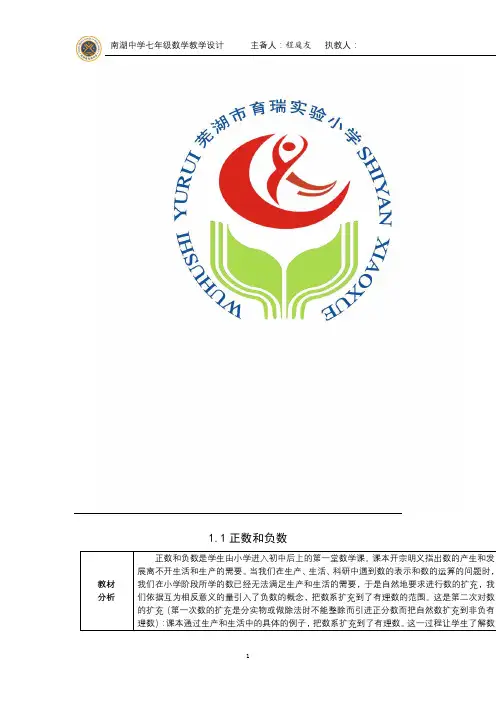1.1正数和负数