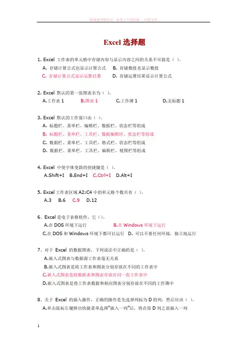 大学计算机应用基础实践教程excel选择题参考答案附件 (1)