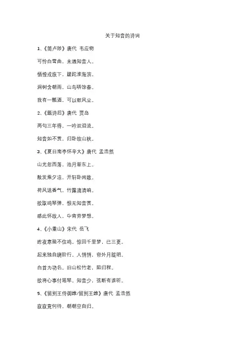 关于知音的诗词