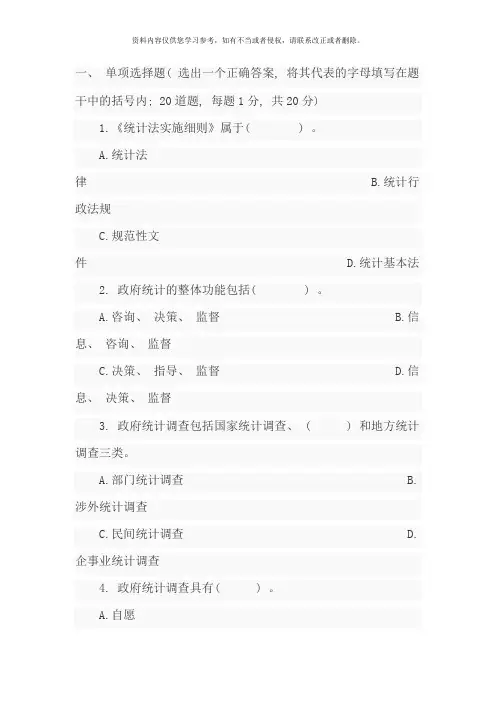 统计法基础知识考试真题及答案新版