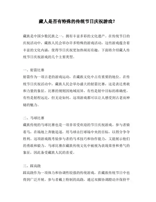 藏人是否有特殊的传统节日庆祝游戏？
