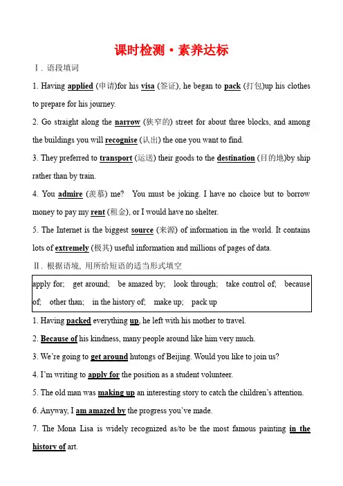 人教版新教材高中英语新素养必修一课时检测·素养达标 Unit 2 Reading and Thinking