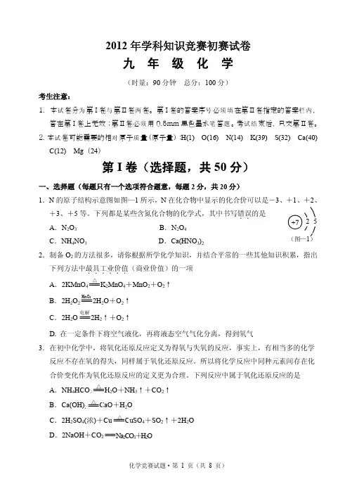 2012年化学竞赛初赛试卷及答案