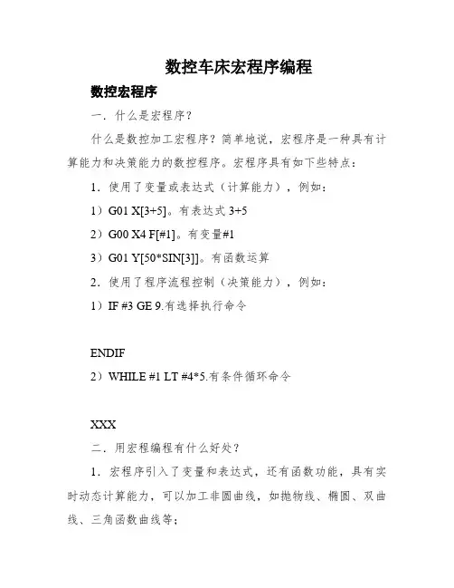 数控车床宏程序编程