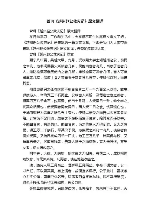 曾巩《越州赵公救灾记》原文翻译