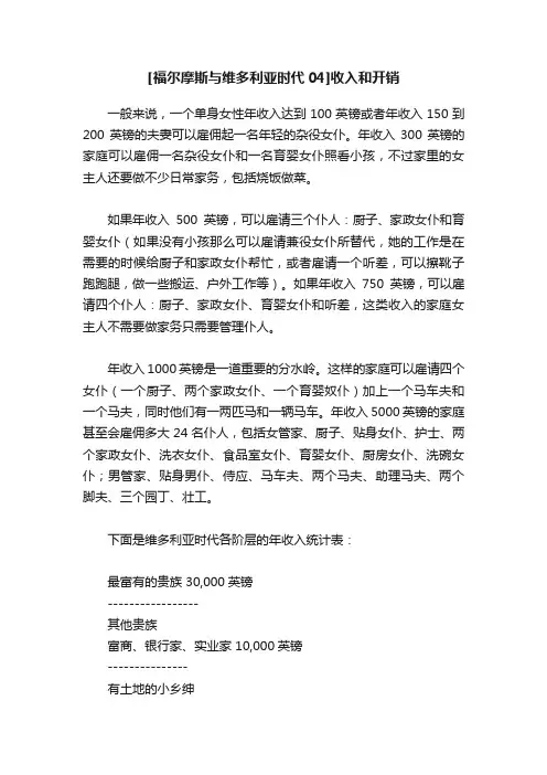 [福尔摩斯与维多利亚时代04]收入和开销