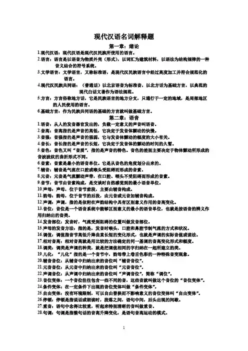 现代汉语名词解释