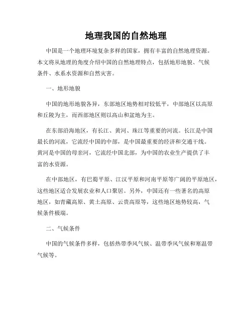 地理我国的自然地理